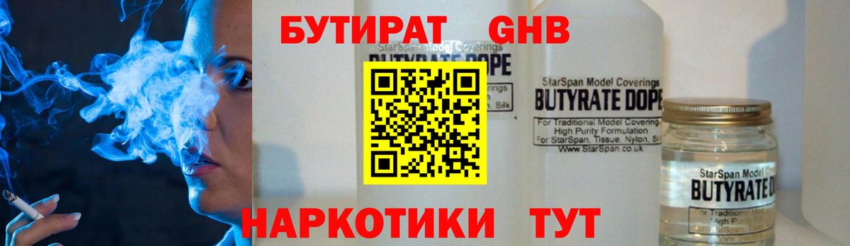 Ишимбай  Бутират Butirat  Вход с VPN 