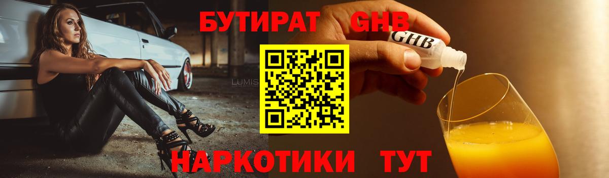 Бутират буратино Ишимбай