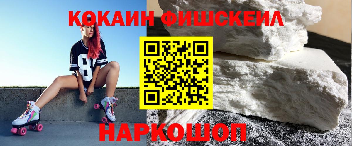 Ишимбай  КОКАИН 99%  Вход с VPN  Cocaine FishScale 