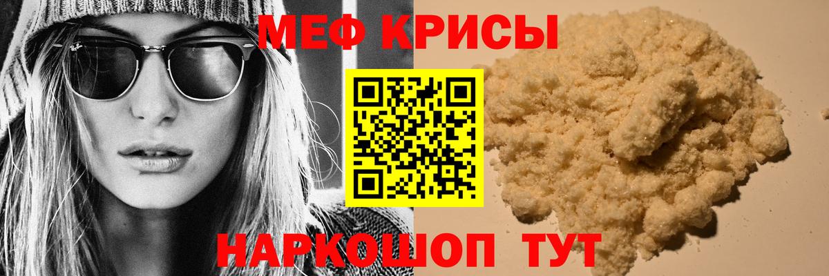 Меф mephedrone  Вход с VPN  МЯУ-МЯУ  блэк спрут маркетплейс  Меф кристаллы  Ишимбай  Меф 