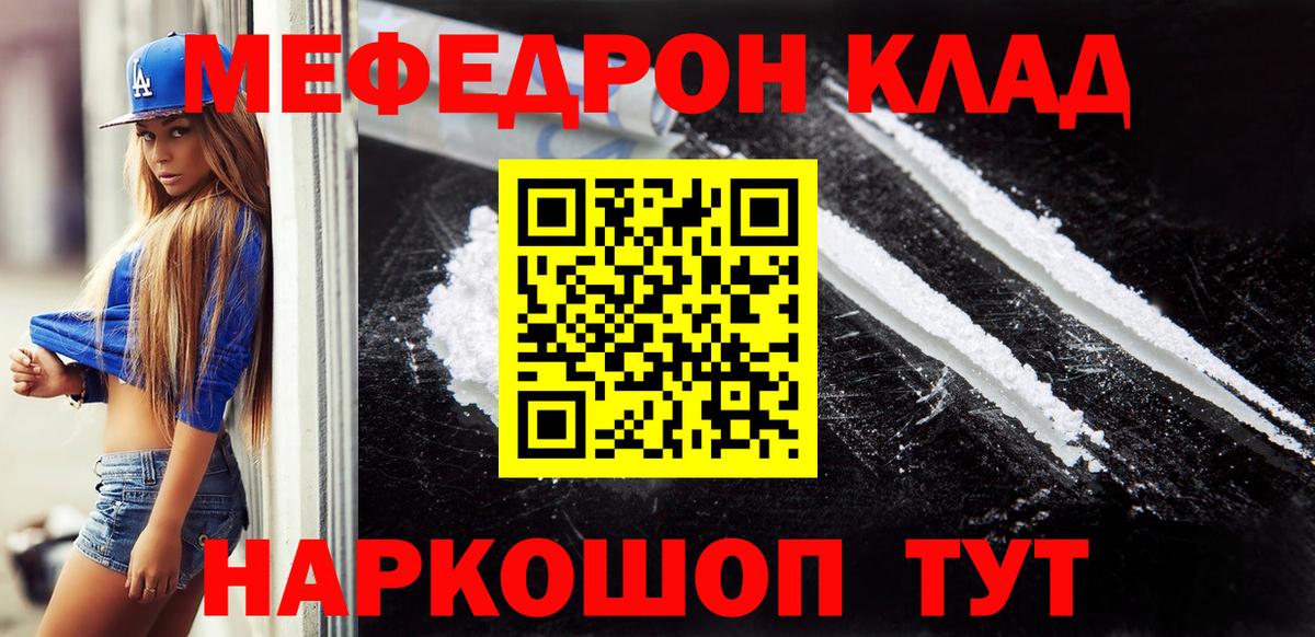 Меф  Ишимбай