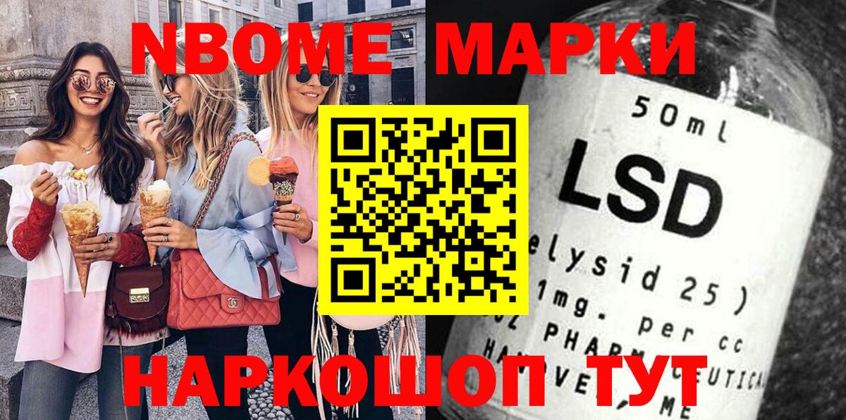 Марки NBOMe  Вход с VPN  Ишимбай  Наркотические марки 1500мкг 