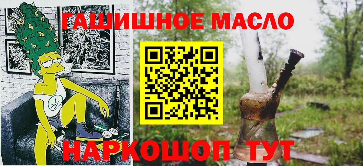 ТГК THC oil Ишимбай